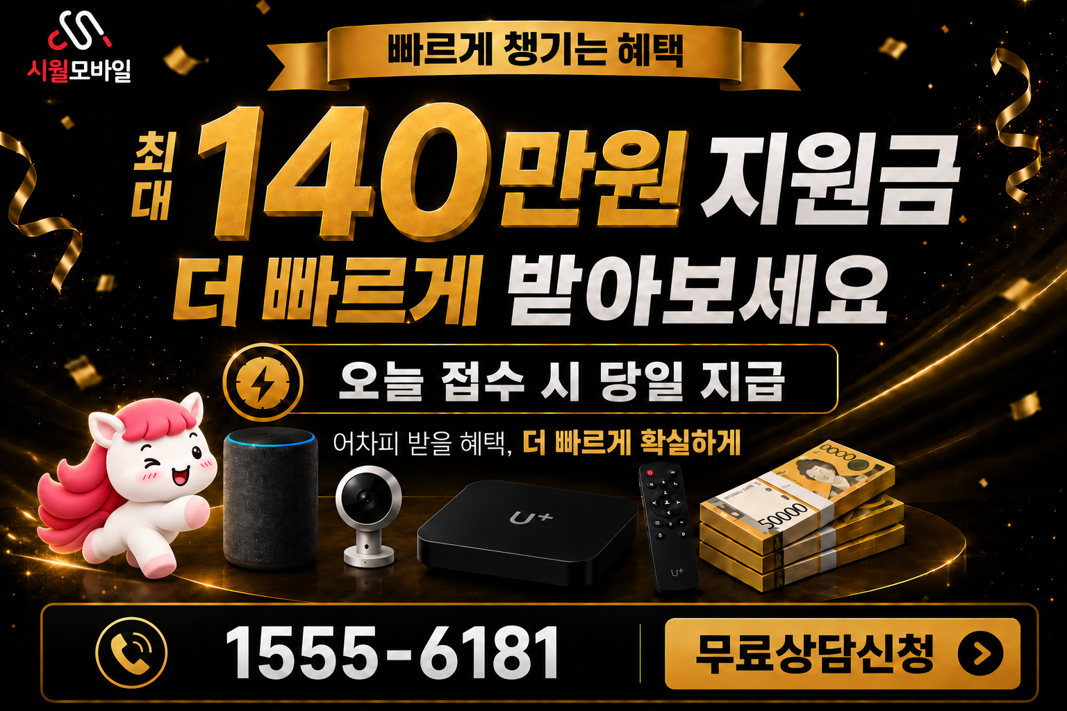 다솜동 인터넷·TV 가입 혜택과 무료 상담 안내