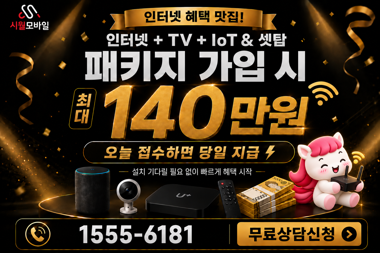 다압 인터넷·TV 가입 혜택과 무료 상담 안내