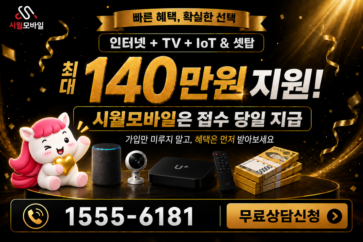 다인 인터넷·TV 가입 혜택과 무료 상담 안내