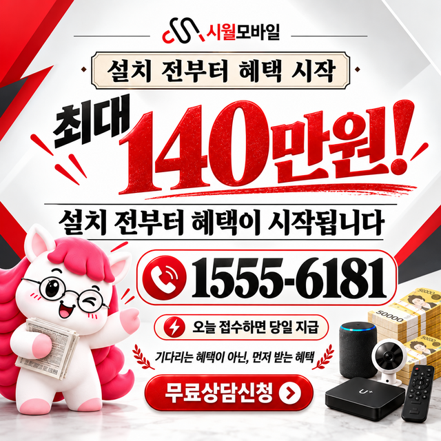 다동 혜택 조건 확인 · 시월모바일 인터넷 가입 혜택 안내