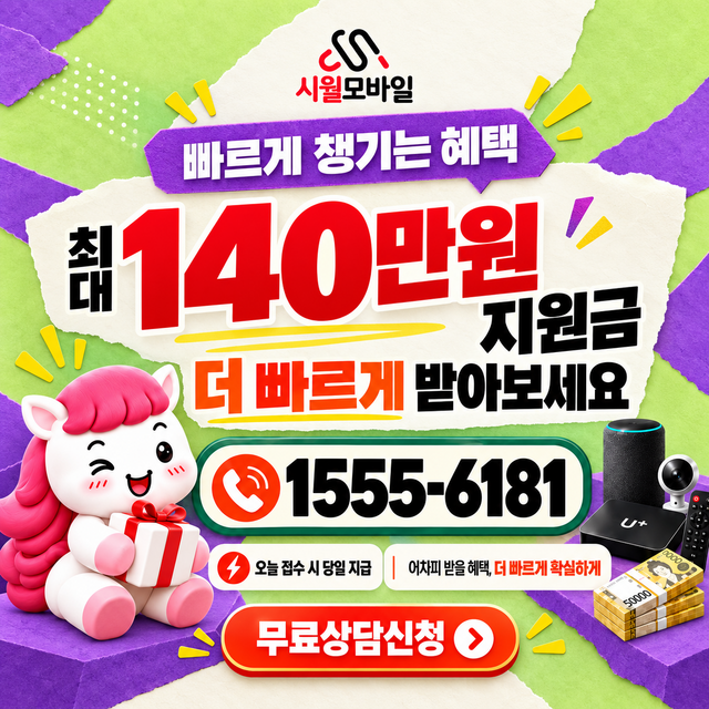 다래 속도 선택 기준 · 시월모바일 인터넷 가입 혜택 안내