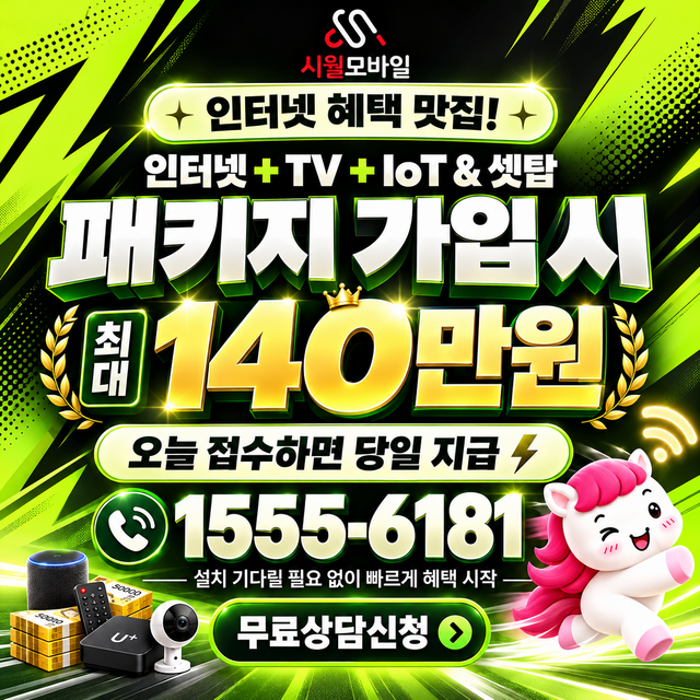 다동 설치 주소 정리 · 시월모바일 인터넷 가입 혜택 안내