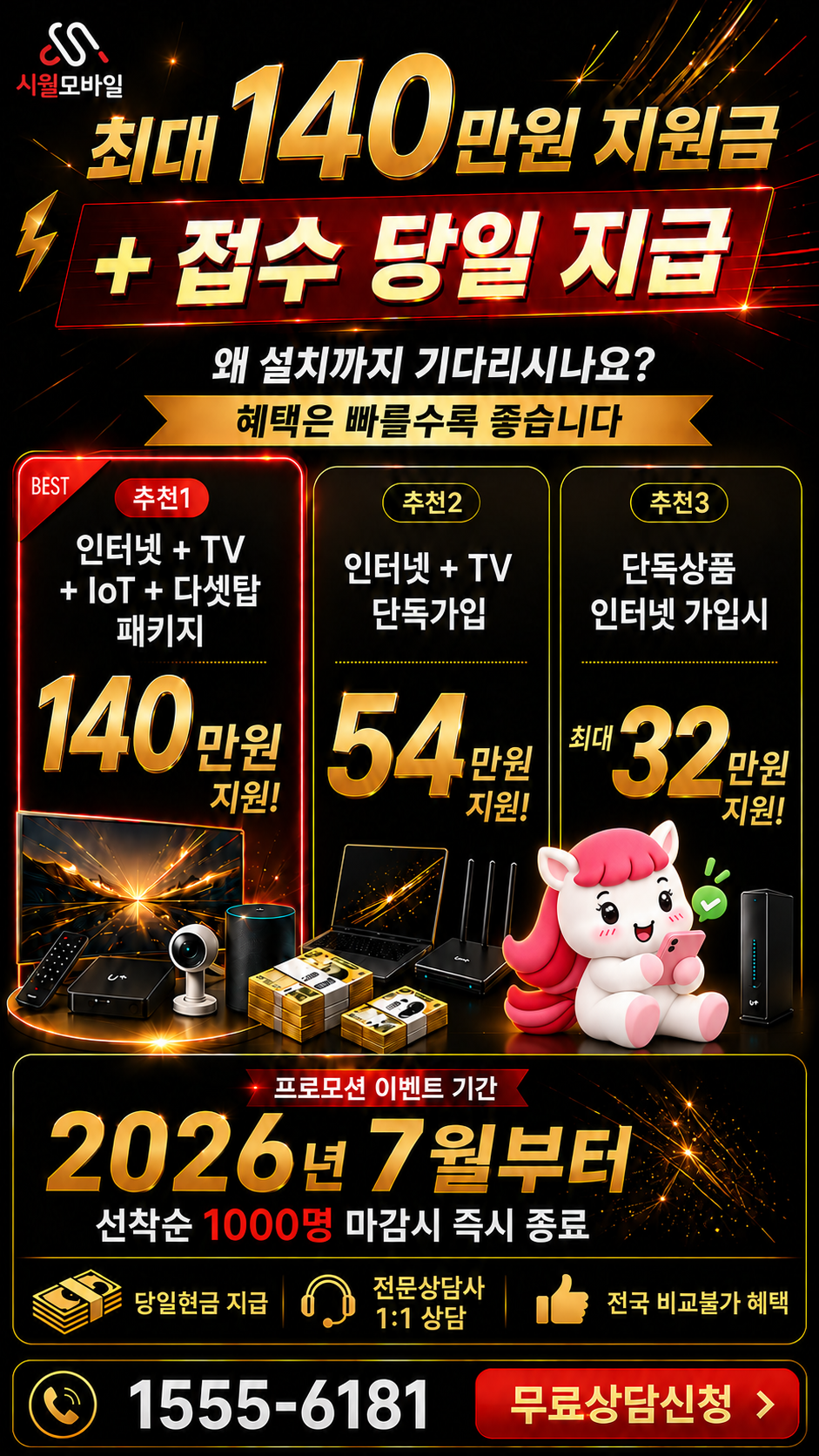다래 인터넷·TV 구성별 혜택 상세 안내