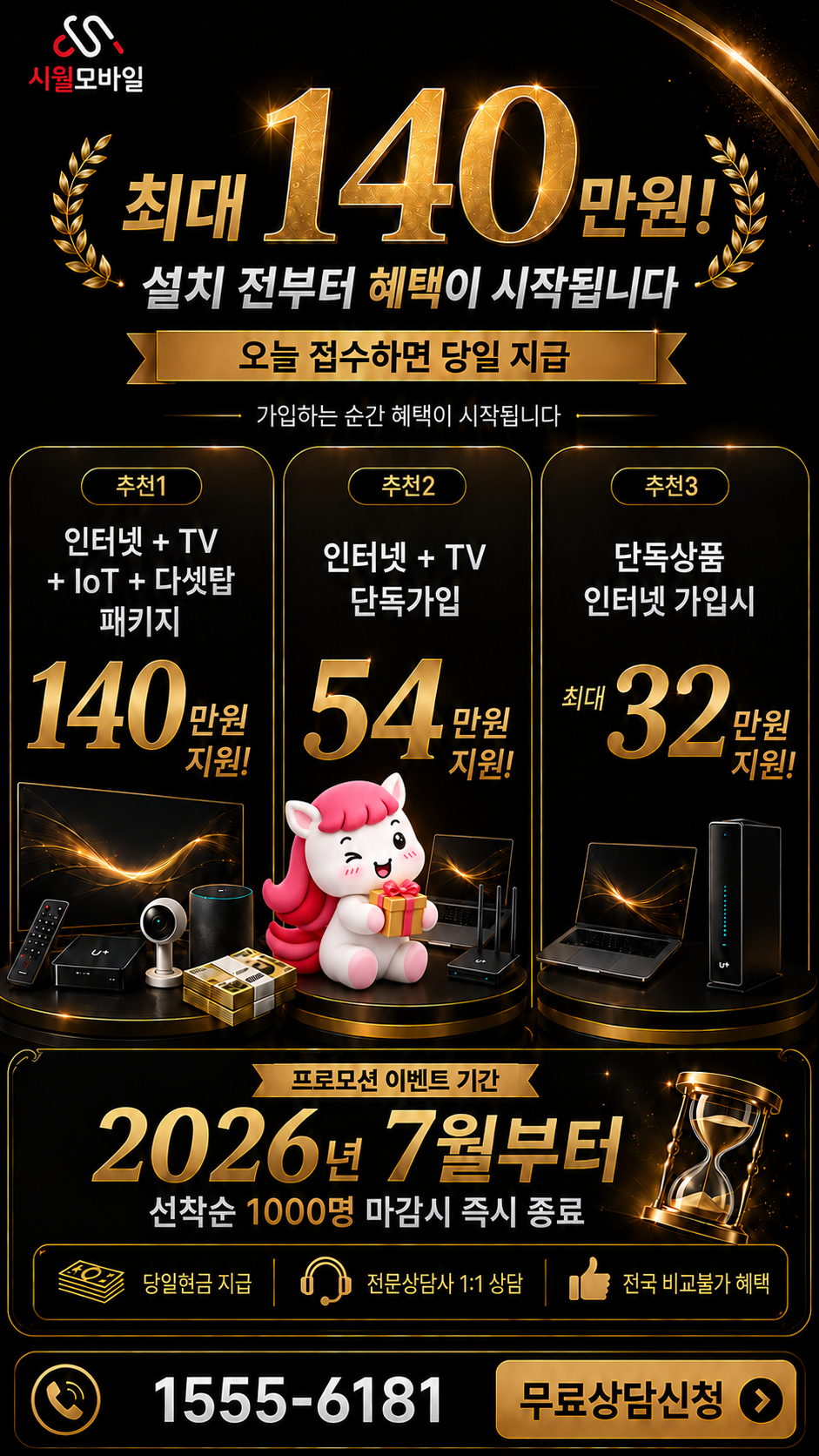 다지리 인터넷·TV 구성별 혜택 상세 안내