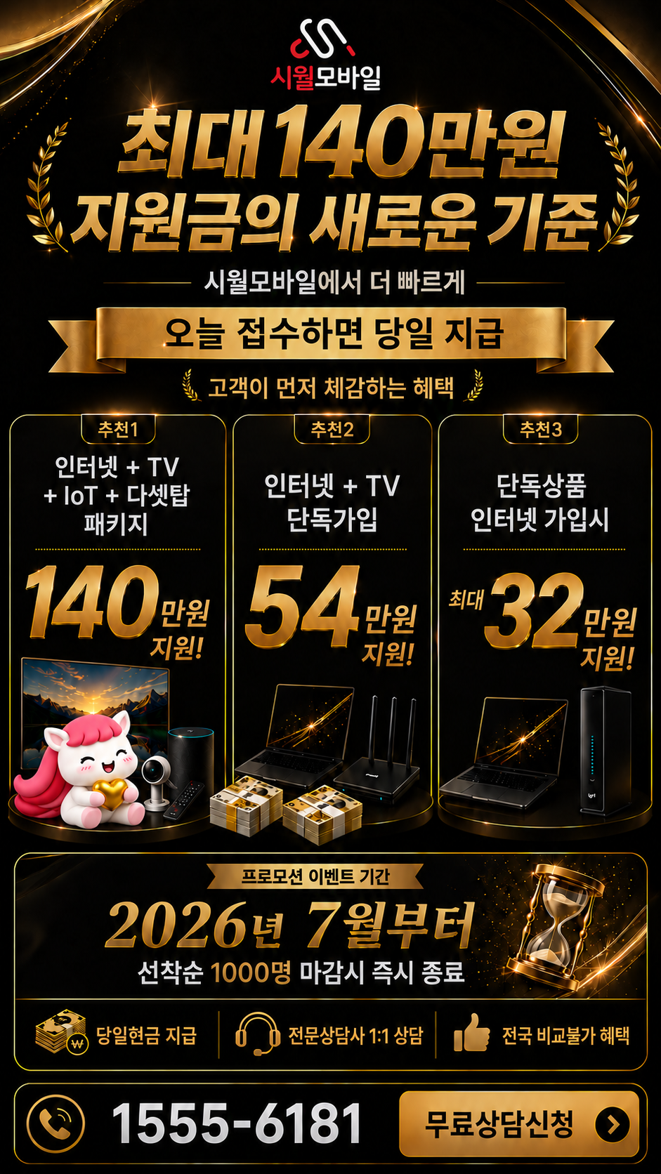 단리 인터넷·TV 구성별 혜택 상세 안내