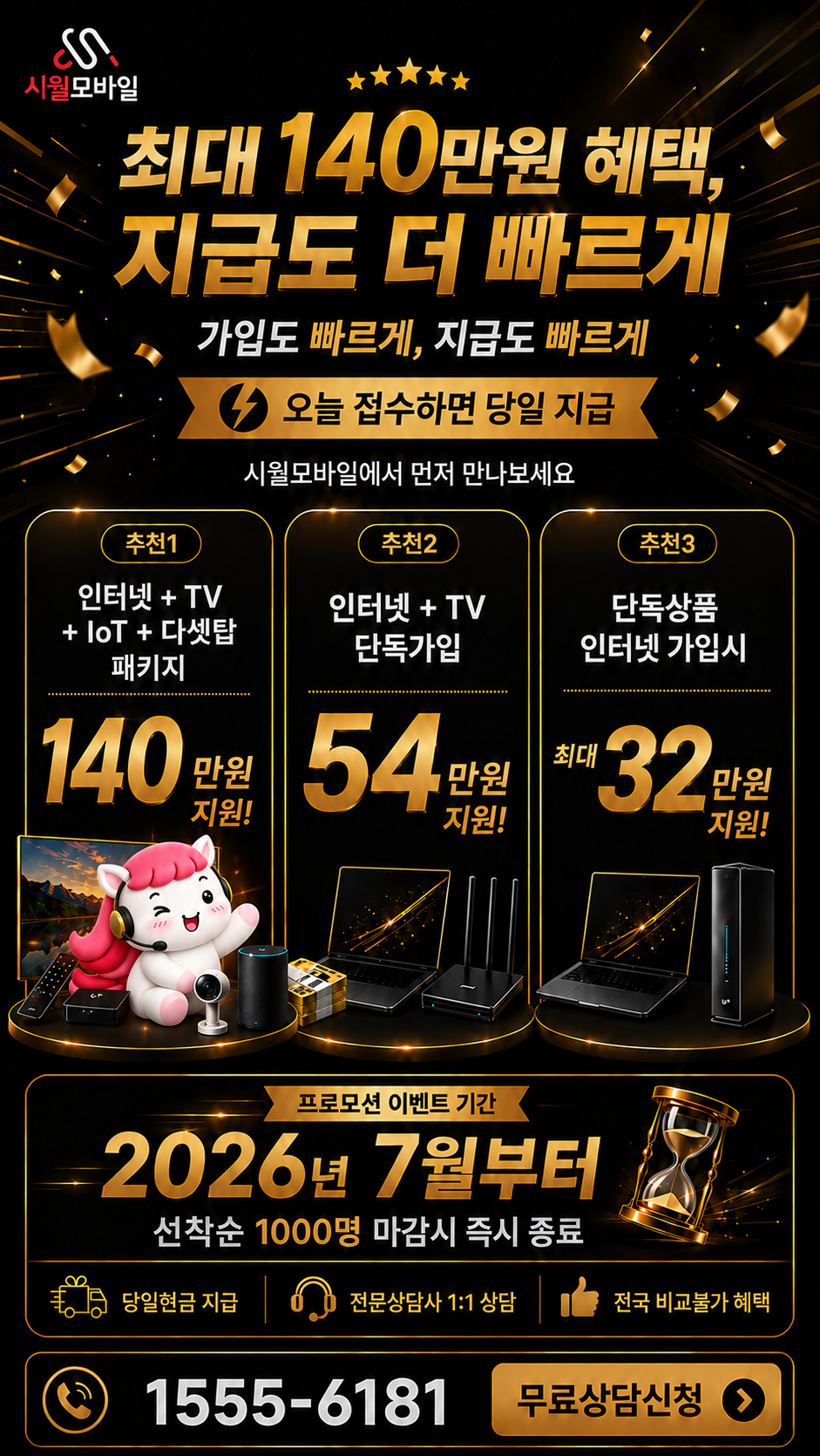 다정리 인터넷·TV 구성별 혜택 상세 안내