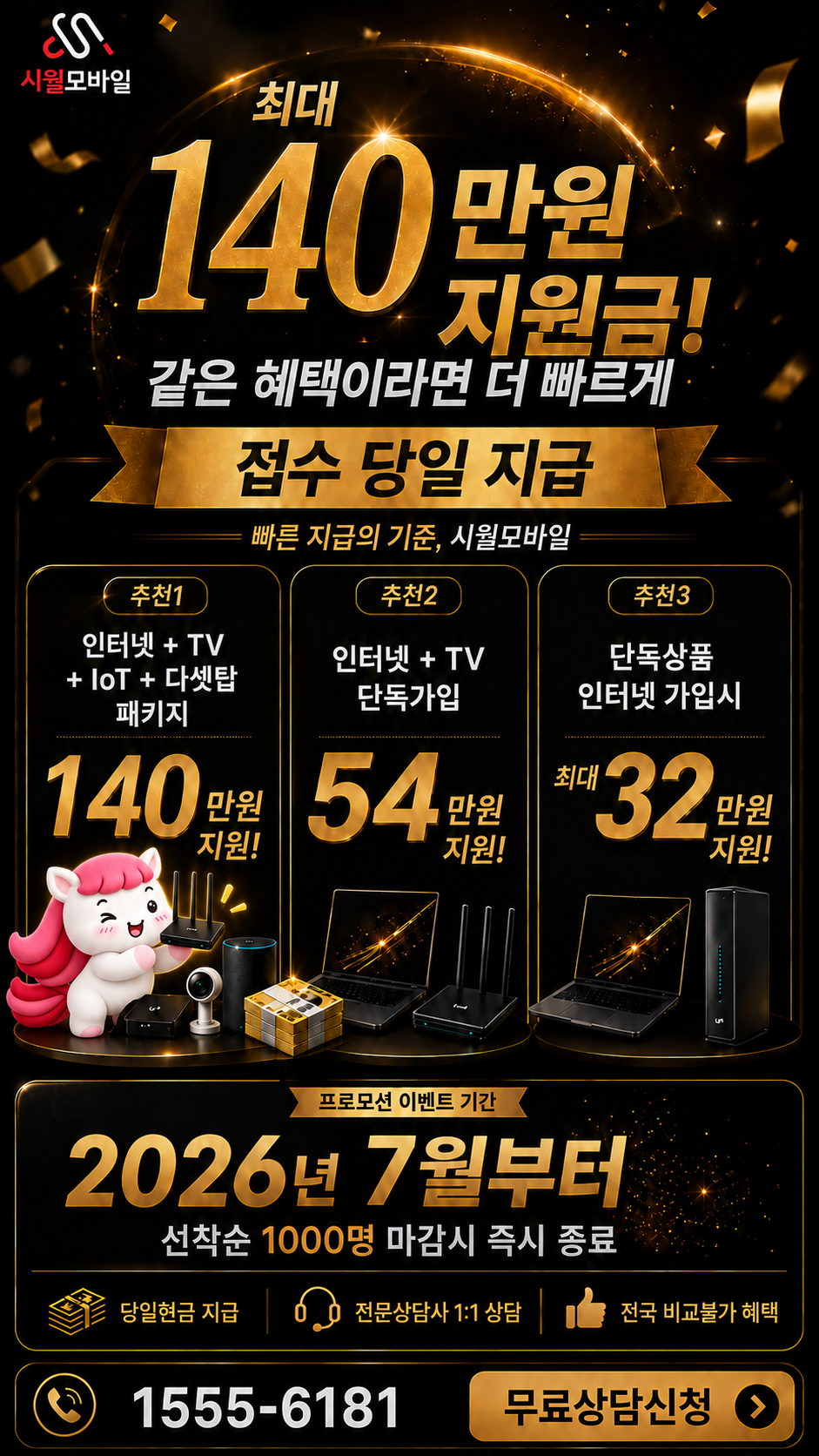 다동 인터넷·TV 구성별 혜택 상세 안내